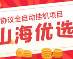 这个独家优选项目让你赚钱轻松又快速！单号利润400+，多号无限利润翻倍！