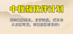 搞笑中视频全攻略让你流量爆棚，正规稳定赚钱，轻松实现收益增长！