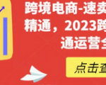 成为速卖通运营高手你也可以做到！速卖通运营实战全攻略揭秘！