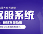 快速搭建你的在线客服系统！Workerman源码+搭建文档，让沟通更高效！
