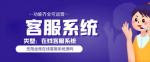 快速搭建你的在线客服系统！Workerman源码+搭建文档，让沟通更高效！
