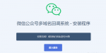 干货分享！微信公众号多域名回调系统源码，助你实现无缝跨域接入！