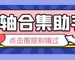 轻松挂机！38个平台全自动卷轴合集，让你畅玩游戏无压力！