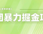 小白也能成为大赢家！美团店铺掘金，一天200～300，零门槛无限制让你收入翻倍！