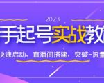 直播新手必看，打造专业直播间的秘诀大揭秘！助你快速获得爆款流量！