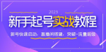 直播新手必看，打造专业直播间的秘诀大揭秘！助你快速获得爆款流量！