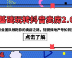 从零开始学习抖音短视频卖房变现秘籍，教你如何利用短视频赚取地产财富！