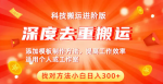 中视频深度去重搬运，让你的视频独一无二！小白也能轻松日入400+！