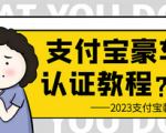 赚钱新技巧支付宝豪车认证教程，轻松日入400+，芝麻分快速提升！