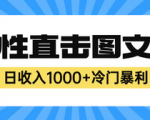 揭秘最新冷门暴利赚钱项目，让你轻松赚钱日入1000+！
