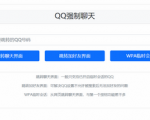 QQ加好友接口单页源码，轻松实现在线交流，提升用户体验！
