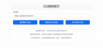 QQ加好友接口单页源码，轻松实现在线交流，提升用户体验！