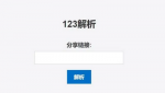 轻松解析123网盘源码，享受便捷的文件传输体验，让你的文件分享更加便捷！
