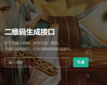 轻松实现快速生成二维码图片的PHP API源码，告别对第三方接口的依赖让你拥有更多自主权！