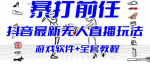 抖音直播新玩法曝光！学会这些技巧，让你火遍全网赢取丰厚奖励！