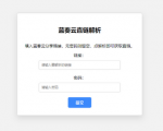 一键解析蓝奏云链接方便又高效！让你轻松搭建自己的解析平台！