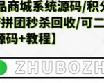 源码教程让你轻松掌握商城系统搭建！轻松打造越南版个性化商城！