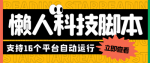 教你如何每天轻松赚钱秘籍！广告掘金项目让你实现财务自由！