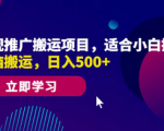 零基础也能赚钱！快速搬运影视项目，小白也能日入600+！