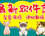 软件开发者必备！软件库完整源码教程，让你轻松掌握多种变现模式！