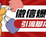 【全能引流利器】微信机器人多窗口运营，让你的引流效果翻倍！助你轻松实现引流目标！
