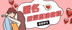 秘密赚钱！网站源码教程大揭秘！冷门匿名短信项目月入过万！