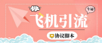 TG营销助手王揭秘！日发十万条消息的绝密技巧！助你成为引流达人！