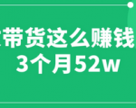 成为图文带货大师！一课改变命运让你实现财富自由！