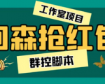 无脑式操作直播红包项目，轻松赚取收益，副业思路干货分享！