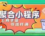 超实用的多功能工具箱小程序源码，支持流量主变现，小白也能轻松做！