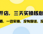闲鱼开店秘籍揭秘！学习实践并行，轻松上手零废话零套路！