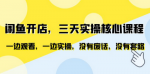 闲鱼开店秘籍揭秘！学习实践并行，轻松上手零废话零套路！