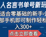书单号又出新玩法？教你如何快速变现！照着做月入过万很轻松!