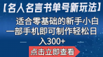 书单号又出新玩法？教你如何快速变现！照着做月入过万很轻松!