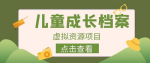 儿童虚拟产品副业项目，做好了轻松月入过万！操作简单蓝海项目日入500+！