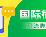 解锁无限加好友功能，让你的微信好友数翻倍！帮你实现引流收益翻倍！