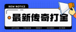 内部项目揭秘！一定要知道的全自动搬砖挂机项目，单号月入600+！