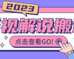 无脑搬运全新玩法月入10000+ ！最新抖音快手技术视频教程资源！