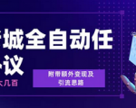 最新批量养号项目，日收益可观，具体操作看教程详解！
