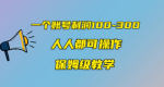 中视频另类玩法，收益比打工强! 有的人用此玩法赚了30万+！