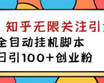 知乎实战引流，这个技术你得学，日引100+粉！揭秘价值5000+引流方法！