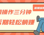 普通人躺赚的靠谱副业? 轻松稳定持续变现，操作玩法全面分享！
