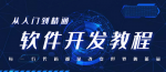 教你怎么制作一个专属于自己的软件库，详细步骤教程加源码！