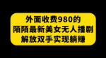 陌陌最新播剧玩法技巧，实测教程攻略分享，新手小白都可操作！附100G影视资源！