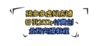 拼多多虚拟资源玩法与教程，日引200+付费创业粉实操干货！