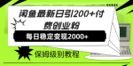 手把手教你闲鱼引流创业粉，日引200+轻轻松松，掌握引流新红利！