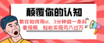 揭秘这些科普短视频为什么这么火，超简单AI智能创建，可实现月入10000+！