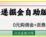 最新热门！体验1288快递掘金自助版，惊喜不断！
