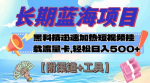 利用黑科技快速提升视频热度，实现每日500+流量收益蓝海项目