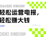 【揭秘】独家电报运营秘籍！免费发送器+会员技巧，轻松赚钱大法曝光！